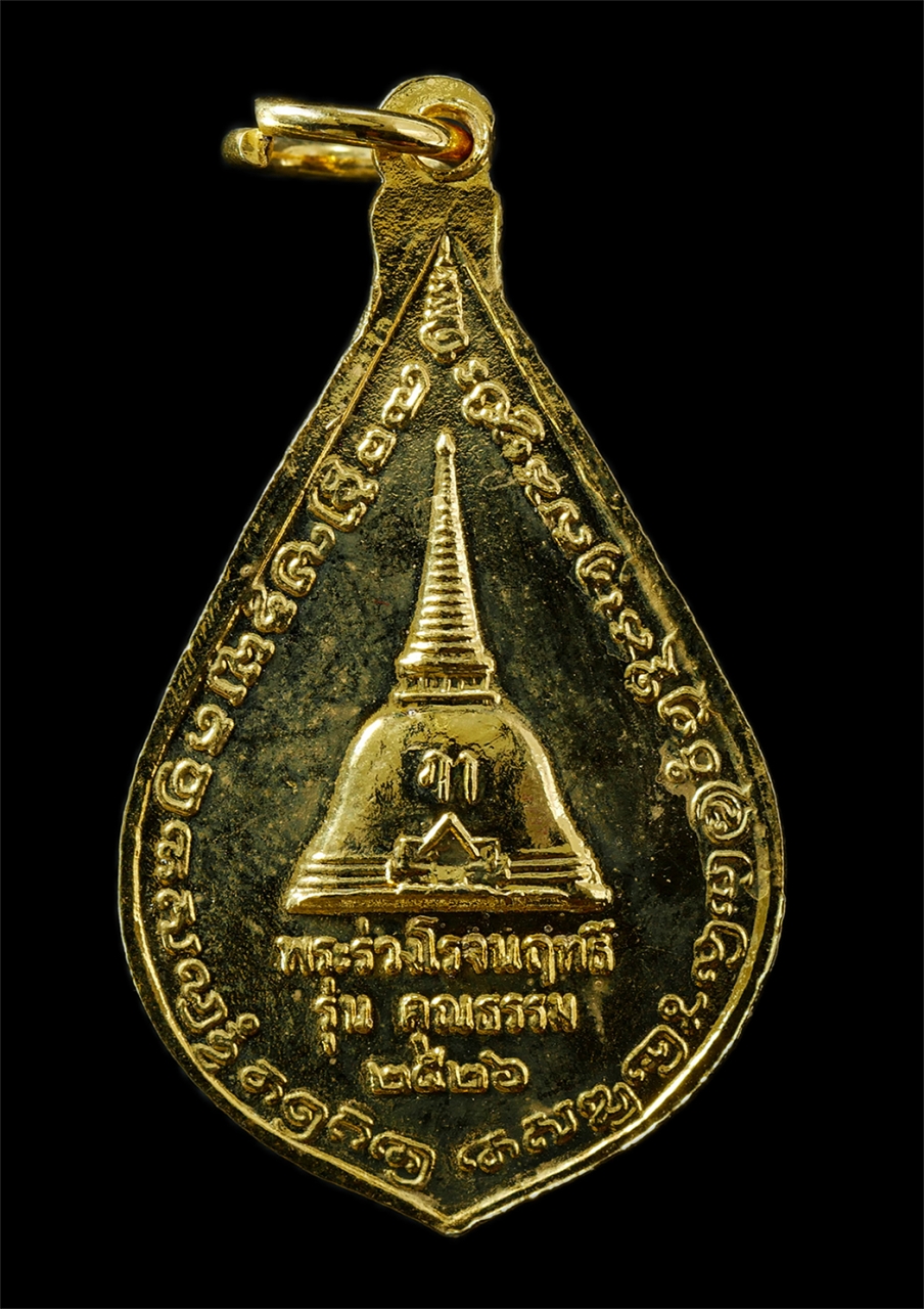 2569-04-15 (40)bp.jpg - เหรียญพระร่วงโรจนฤทธิ์ วัดพระปฐมเจดีย์ จ.นครปฐม ปี2526 รุ่นคุรธรรม เนื้อกะไหล่ทองลงยาสีน้ำเงิน พระเก่าสวย พิธีใหญ่ | https://kamulet.in.th